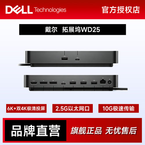戴尔WD25扩展坞智能坞站
