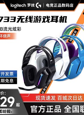 Logitech/罗技 G733无线头戴式耳机耳麦电脑电竞游戏7.1声道拆包