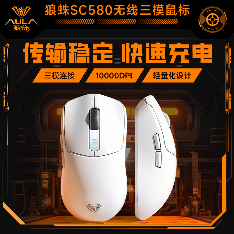 狼蛛SC580三模无线鼠标蓝牙有线三模充电办公游戏通用轻量化设计