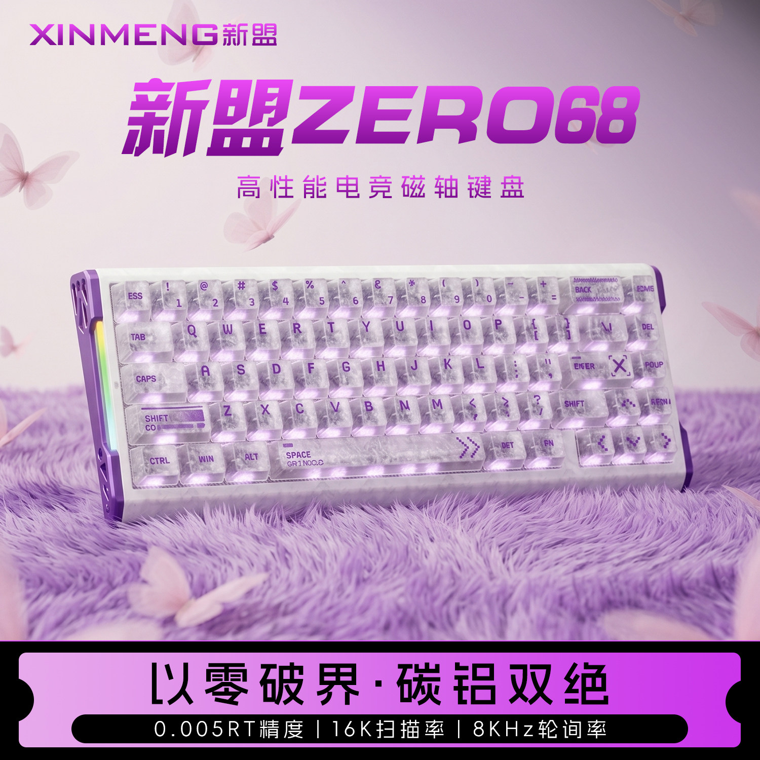 新盟ZERO68电竞磁轴键盘游戏专用机械键盘有线无线三模连接客制化
