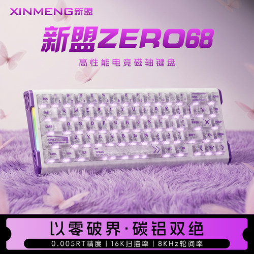 新盟ZERO68电竞磁轴键盘