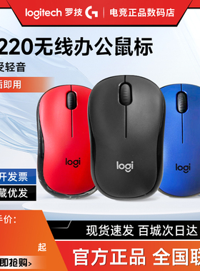 补贴罗技M220无线鼠标便携usb适用于苹果iPad笔记本办公商务滑鼠