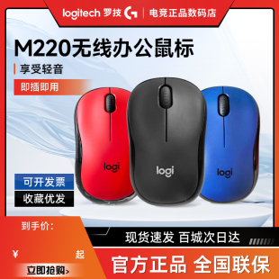 罗技M220无线鼠标便携usb适用于苹果iPad笔记本办公商务滑鼠拆封
