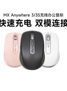 全新罗技大师系列MX Anywhere 3S无线蓝牙鼠标商办公ipad苹果滑鼠