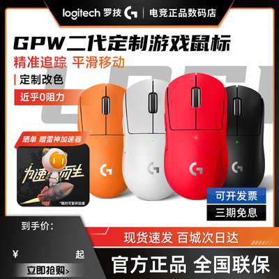 罗技GPW2代金刚无线鼠标二代定制款丹霞橙游戏电竞充电电脑滑鼠拆