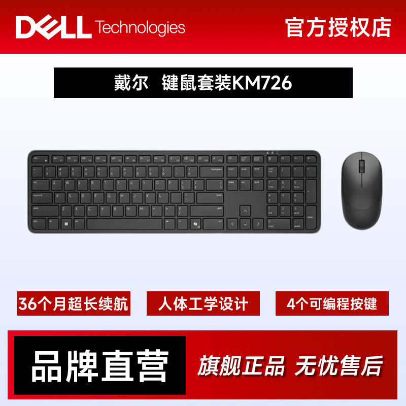 准新DELL/戴尔KM726无线键鼠套装蓝牙鼠标键盘办公学习商务官翻