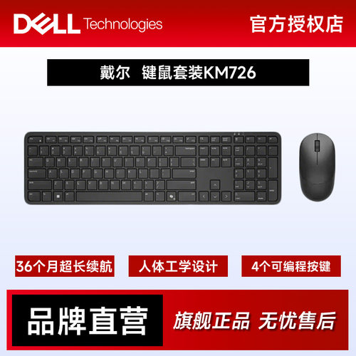 准新DELL/戴尔KM726无线键鼠套装蓝牙鼠标键盘办公学习商务官翻