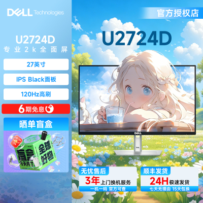 准新Dell/戴尔U2724D显示屏