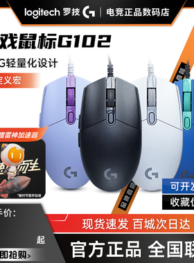 补贴罗技g102二代有线鼠标RGB机械电竞游戏LOL宏人台式电脑男拆包