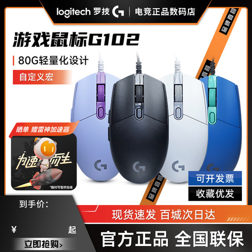 罗技g102二代rgb电竞鼠标
