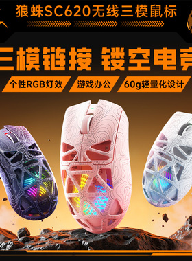 狼蛛SC620无线鼠标镂空rgb三模蓝牙SC660透明办公电竞游戏笔记本