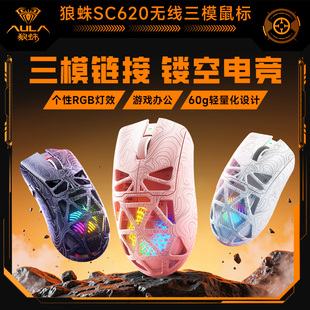 狼蛛SC620无线鼠标镂空rgb三模蓝牙SC660透明办公电竞游戏笔记本