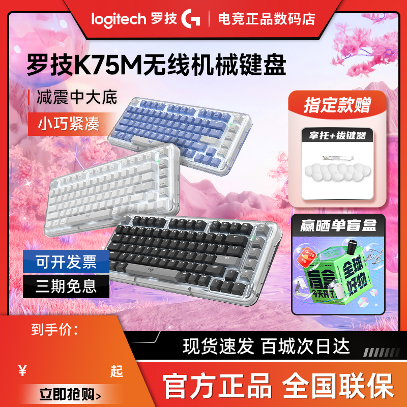罗技K75M无线机械键盘蓝牙双模客制化热插拔游戏办公小巧便携拆包