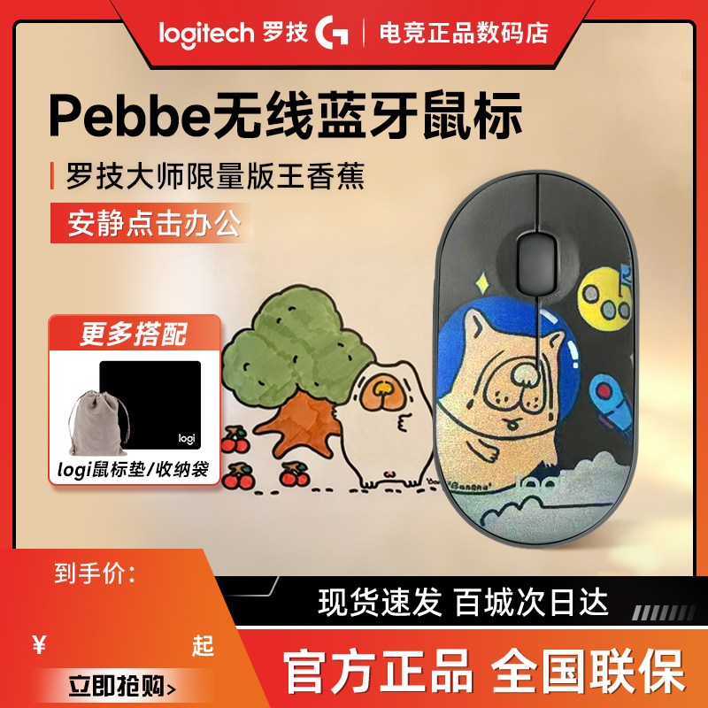 罗技pebble无线蓝牙鼠标王香蕉办公小巧便携ipad苹果滑鼠女拆包