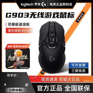 电脑笔记本拆封 罗技g903hero无线鼠标充电双模电竞游戏lol宏台式