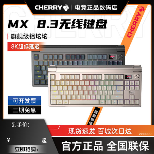 CHERRY樱桃MX8.3极光8K铝坨坨