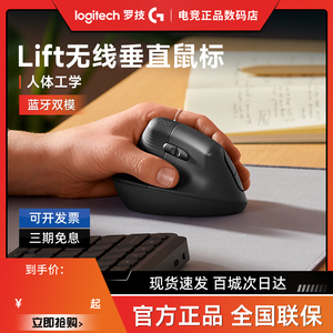 罗技Lift无线蓝牙鼠标右手人体工学垂直跨屏操控笔记本滑鼠拆封