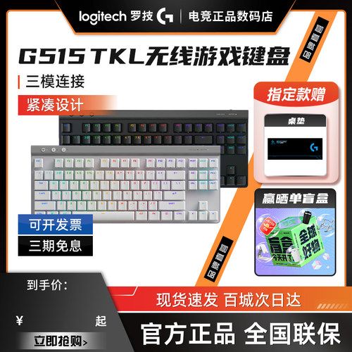 拆包罗技G515TKL矮轴无线键盘