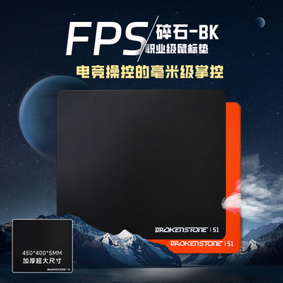 碎石职业电竞游戏鼠标垫