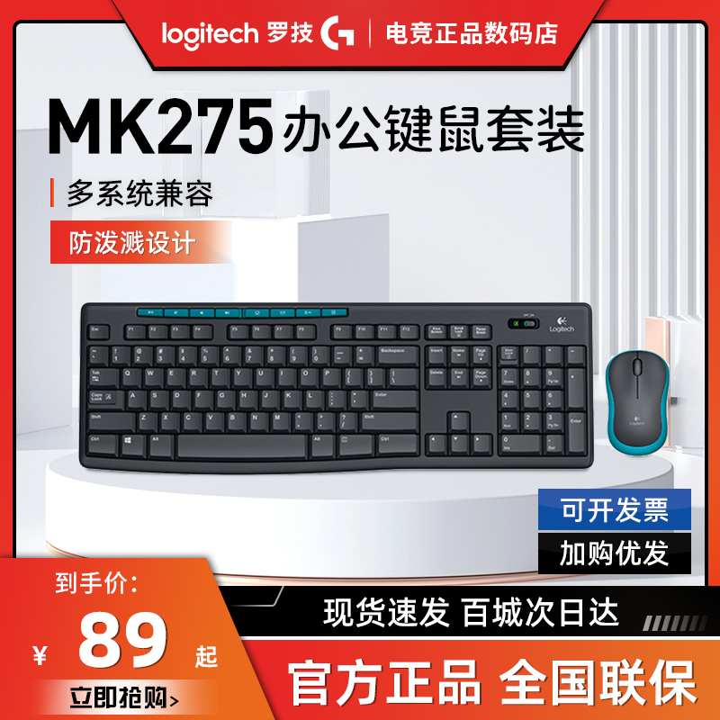 罗技MK275键盘鼠标套装MK270无线键鼠电竞办公笔记本电脑拆包
