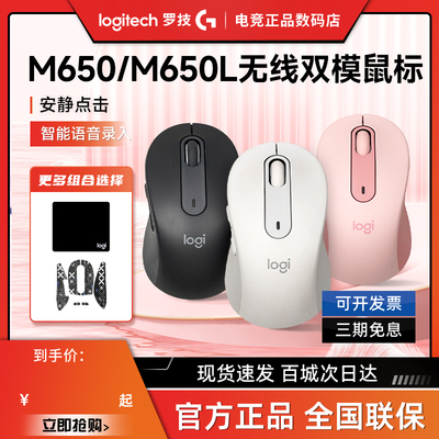 拆封罗技M650无线蓝牙鼠标