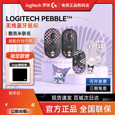 罗技库洛米联名款无线蓝牙鼠标