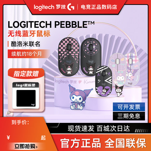 罗技库洛米联名款无线蓝牙鼠标