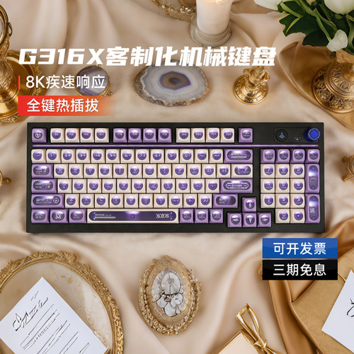 罗技G316X客制化有线键盘游戏电竞定制猫眼石键帽98配列电脑拆包