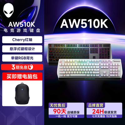 外星人(Alienware)AW510K键盘
