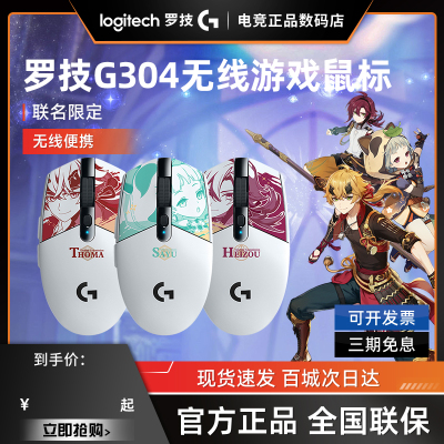 罗技G304原神联名款无线游戏鼠标