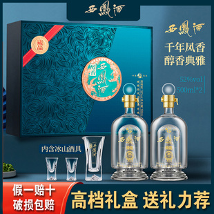 52度凤香型白酒西风酒纯粮高档节日送礼 西凤酒500ml 2瓶礼盒装