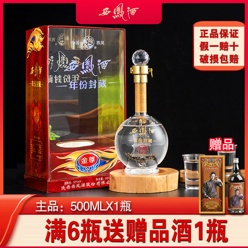 西凤酒500ML绵柔凤香型52度