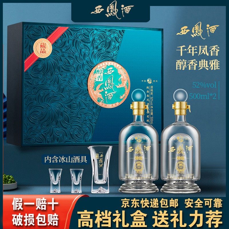 西凤酒醇香礼盒52度凤香型白酒纯粮酒西风高档礼盒送礼500MLx2瓶
