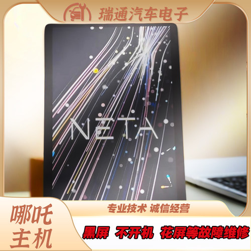 哪吒V花屏黑屏不开机维修