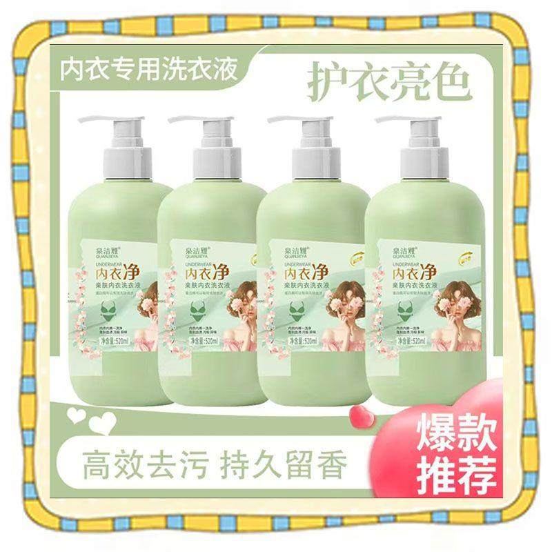 【内衣专用】内衣洗衣血渍专用洗衣液高效抑菌杀菌持久内裤清洗液,收纳整理,护洗袋,淘宝优惠券,粉丝福利购,淘宝优惠卷