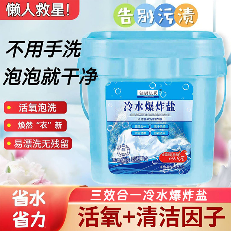 【污渍秒去】冷水爆炸盐洗衣去污渍强去黄增白婴幼儿专用洗鞋子,洗护清洁剂/卫生巾/纸/香薰,洗衣粉/爆炸盐/活氧泡洗粉,淘宝优惠券,粉丝福利购,淘宝优惠卷
