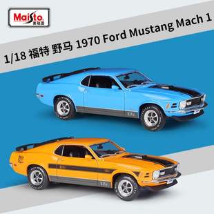 美驰图1 18福特野马1970Ford Mach1跑车仿真合金汽车模型玩具摆件