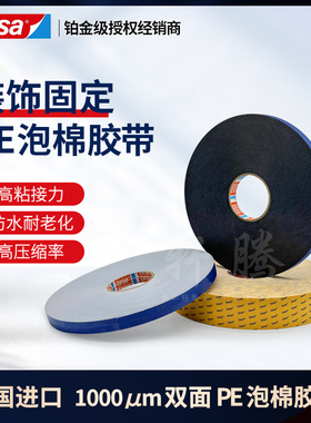 tesa德莎63610白色PE泡棉双面胶 太阳能组件边框饰板粘接挂钩防水