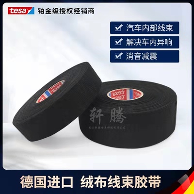 线束包扎TESA/德莎耐磨降噪