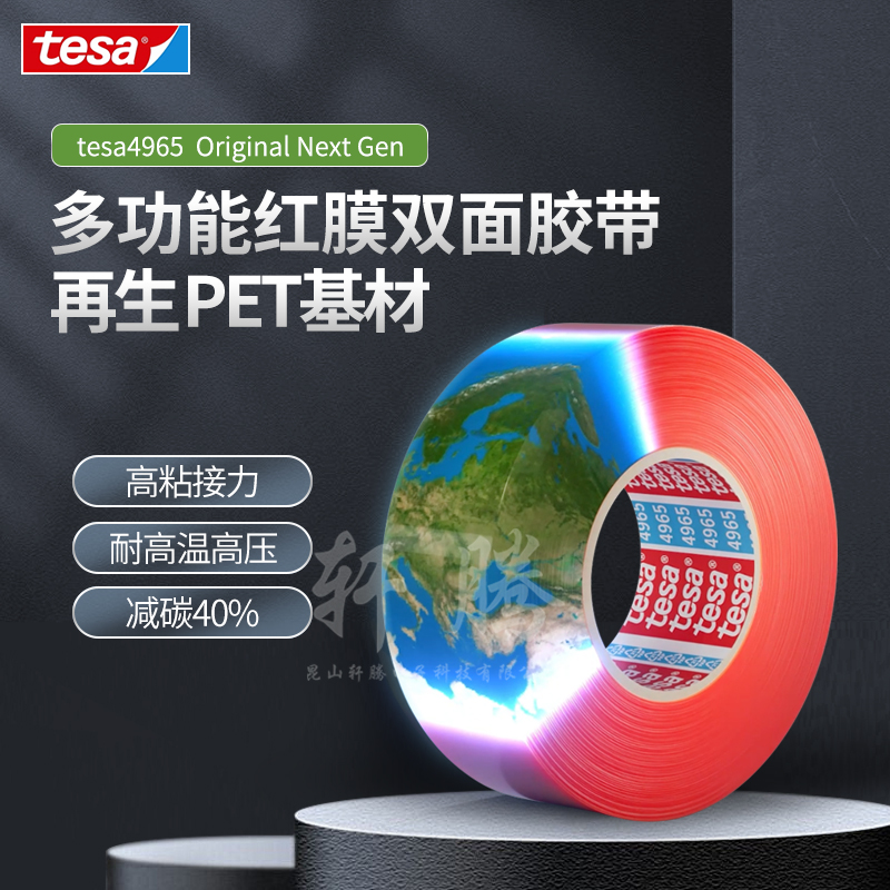 TESA耐高温透明高粘红膜双面胶