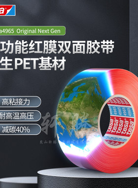 TESA耐高温透明高粘红膜双面胶