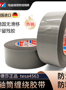 tesa4563德莎硅橡胶涂层导辊印刷包覆光滑表面高粘性防滑防粘胶带