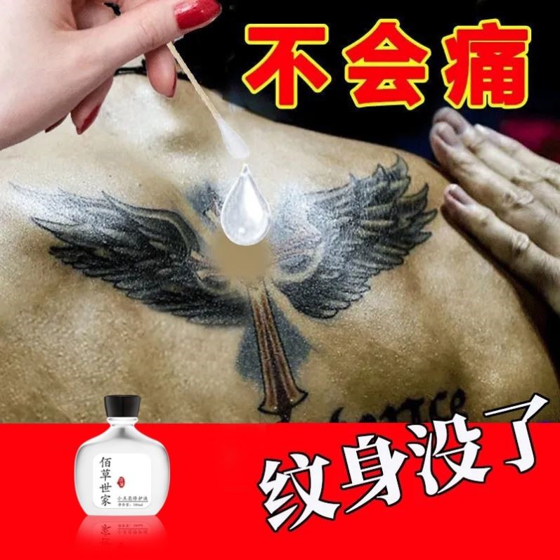 洗纹身水神器快速去纹身膏清洗液不留疤痕祛洗眉水纹眉毛褪色剂