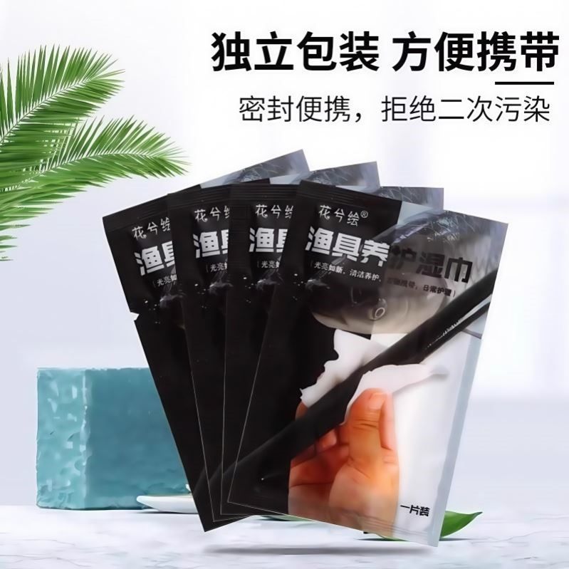 渔具养护户外湿巾鱼竿清洁鱼鳔擦拭毛巾养护渔具钓鱼专用品保养油