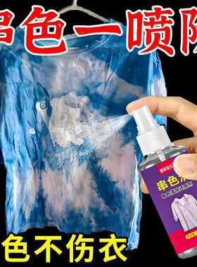 衣服染色串色去除剂【串色清】彩色衣物皮革鞋子包串色染色还原剂