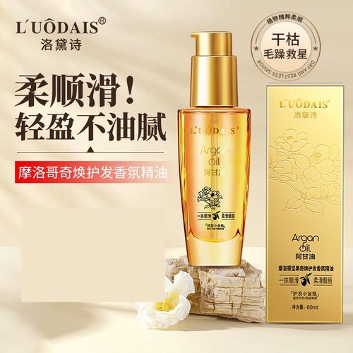正品洛黛诗摩洛哥奇焕香氛护发精油改善干枯毛躁柔顺顺滑阿甘油