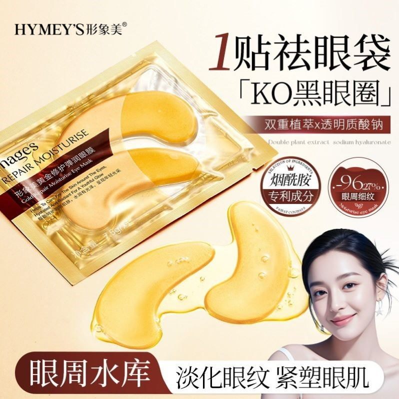 抢20包黄金修护弹润眼膜贴补水滋润改善黑眼圈男女眼袋眼纹美容院,美容护肤/美体/精油,眼膜,淘宝优惠券,粉丝福利购,淘宝优惠卷