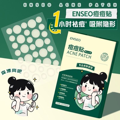 痘痘贴透明隐形遮痘遮瑕贴修复消痘印轻薄透气不闷舒缓祛痘正品