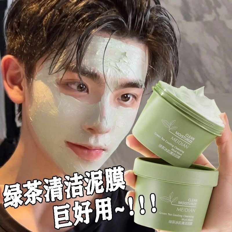 绿茶控油去黑头面膜男女适用深层清洁补水泥膜保湿修复
