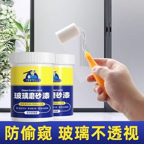 TERTELL玻璃磨砂漆安全防窥快干耐磨客厅厨房卫生间透光不透人料